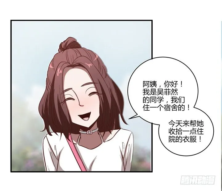 6话 分手我就死！ 第12页