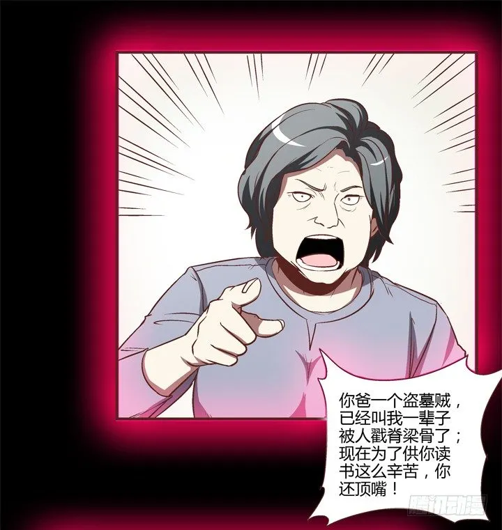 6话 分手我就死！ 第24页