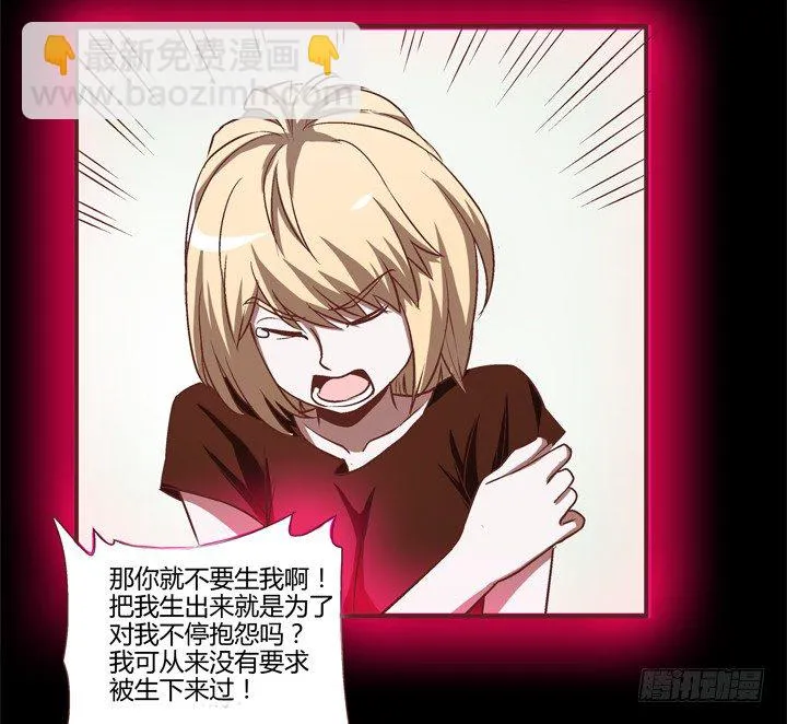 6话 分手我就死！ 第25页