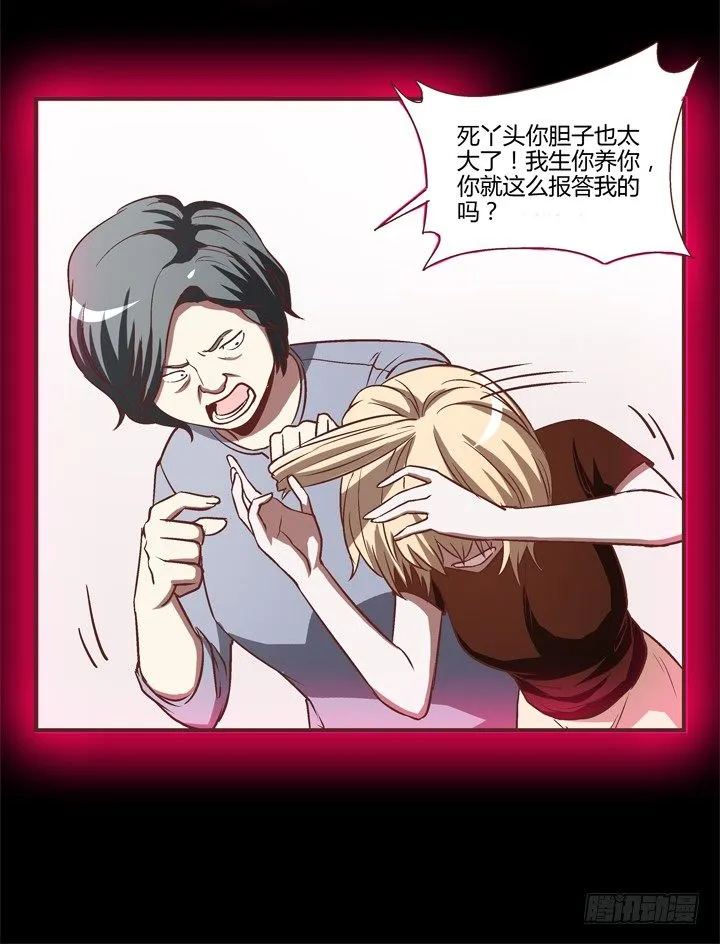 6话 分手我就死！ 第27页