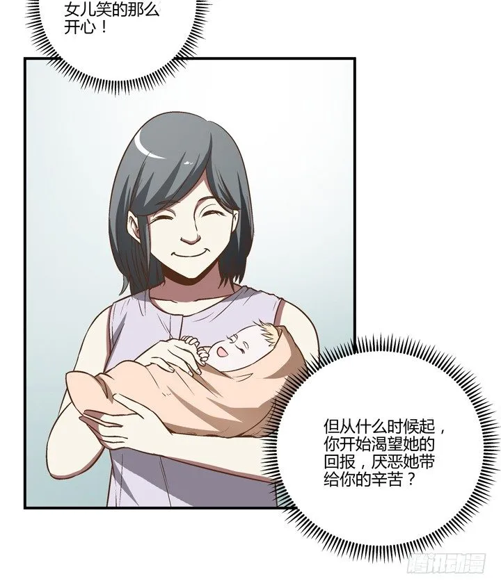 6话 分手我就死！ 第30页