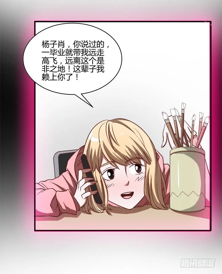 6话 分手我就死！ 第46页