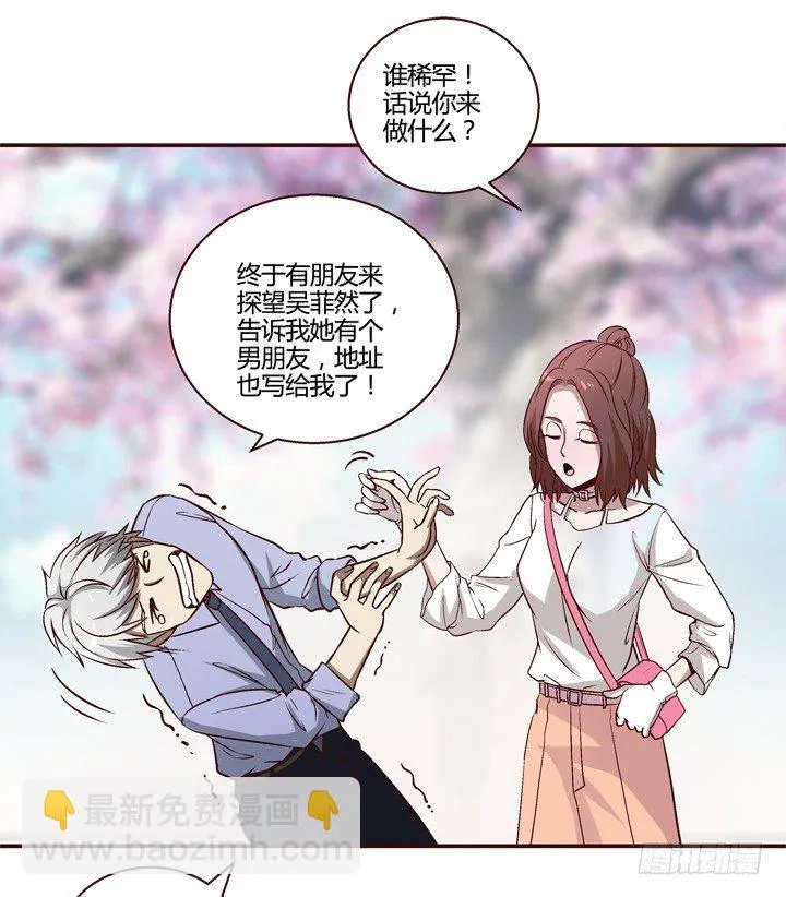 7话 我曾梦到你 第17页