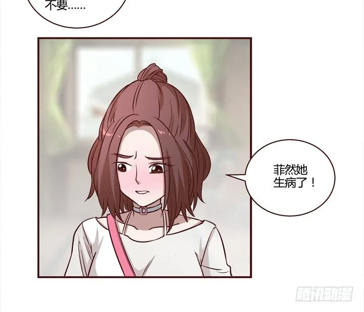 7话 我曾梦到你 第26页