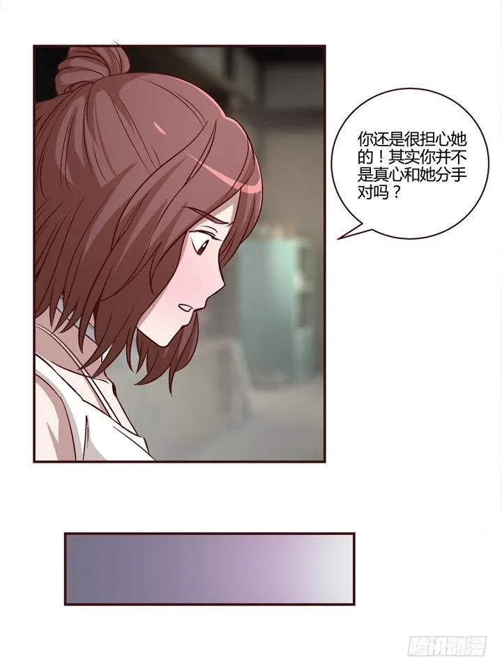 7话 我曾梦到你 第28页