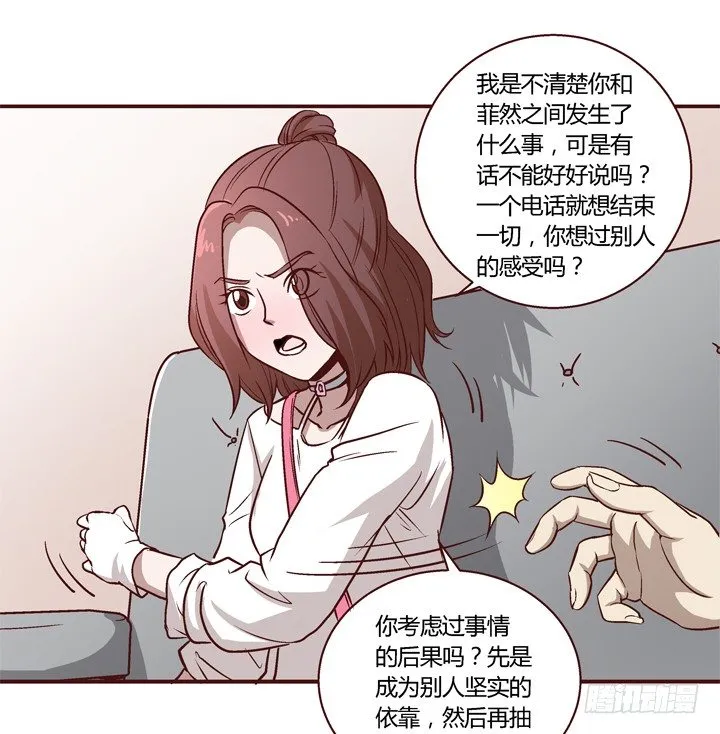 7话 我曾梦到你 第34页
