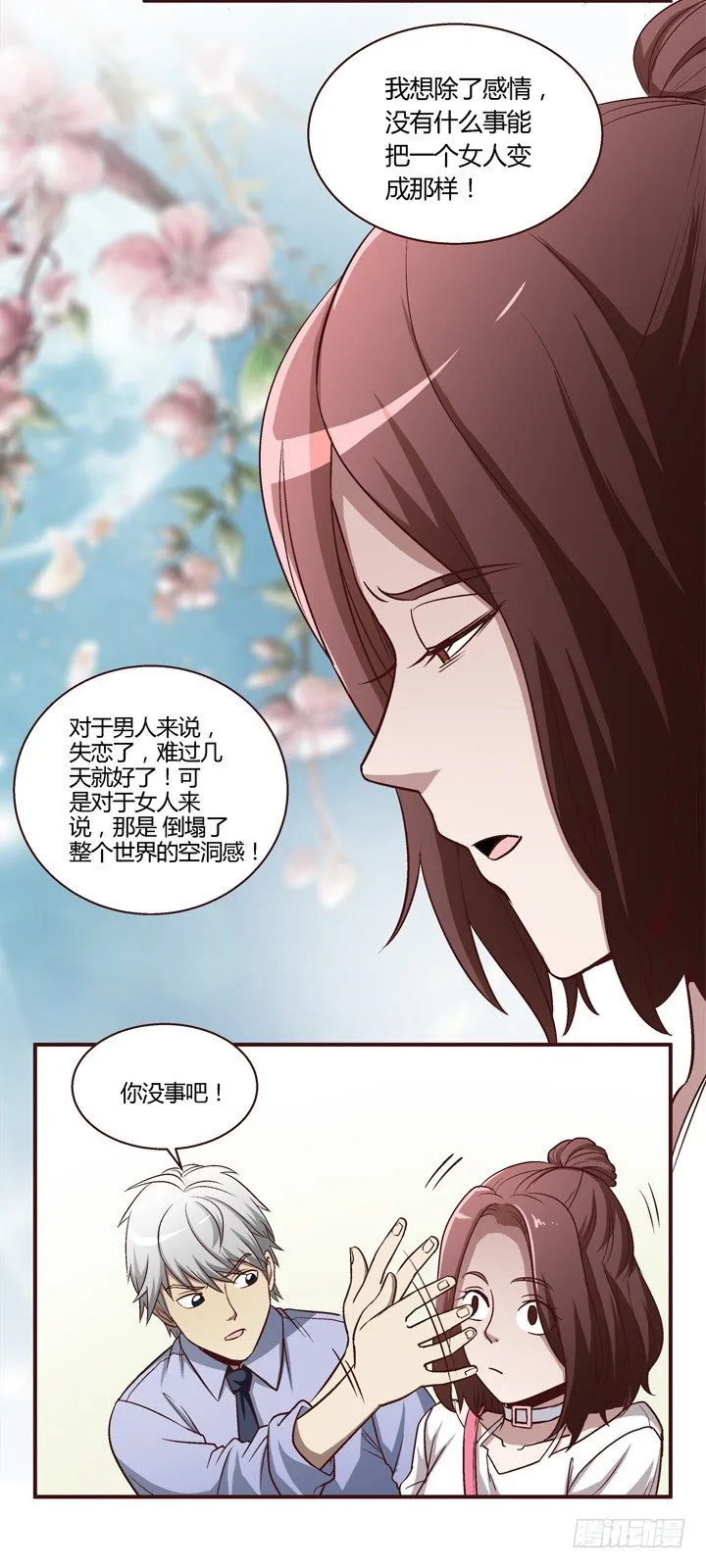 8话 失恋过 第25页