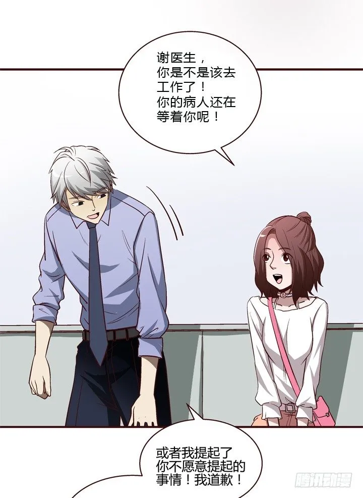 8话 失恋过 第29页