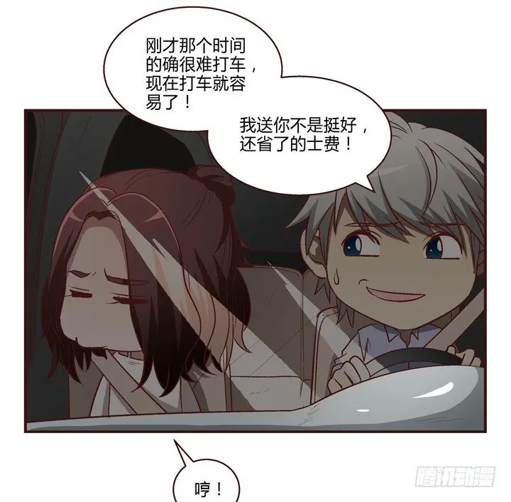 9话 未来的男人？ 第7页