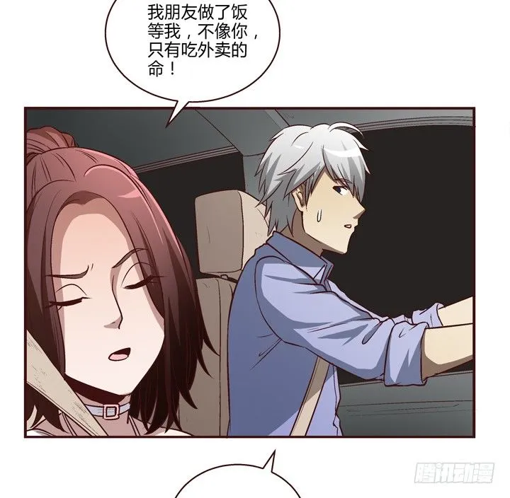 9话 未来的男人？ 第9页