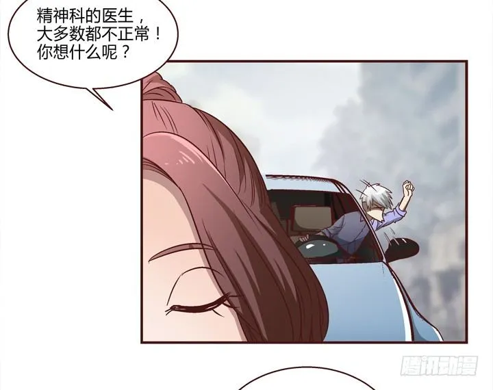 9话 未来的男人？ 第17页