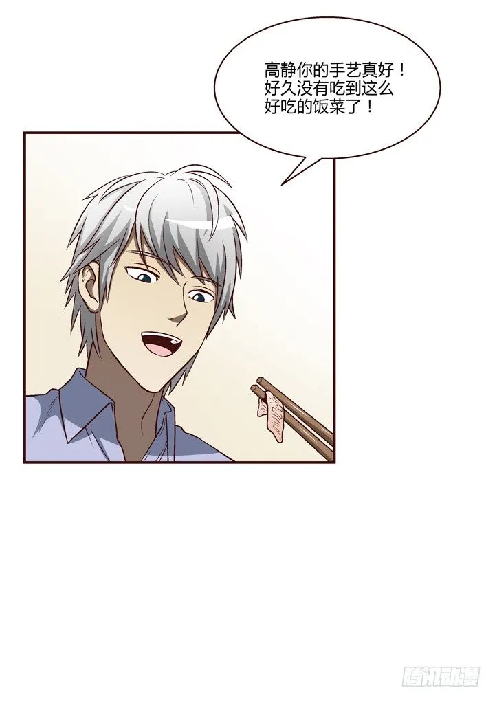 9话 未来的男人？ 第22页