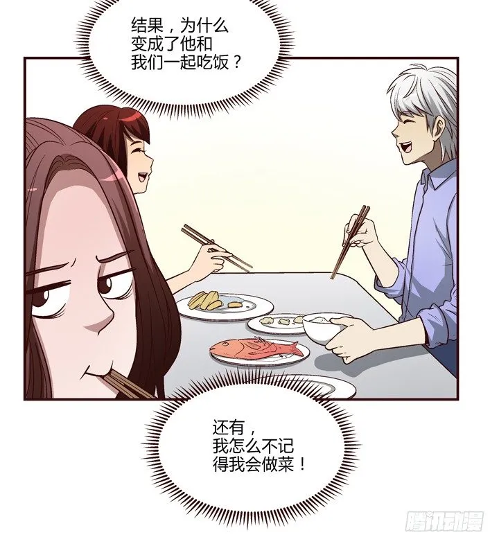 9话 未来的男人？ 第24页