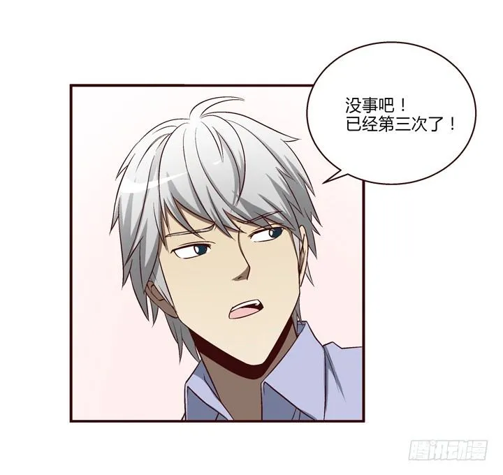 9话 未来的男人？ 第29页