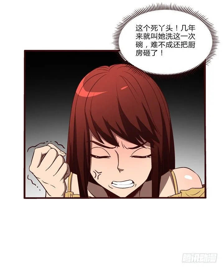 9话 未来的男人？ 第31页