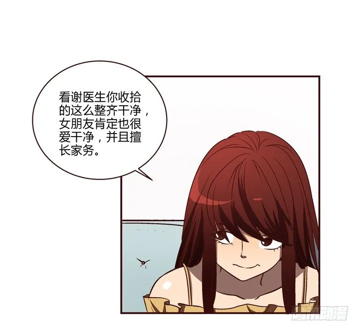 9话 未来的男人？ 第32页