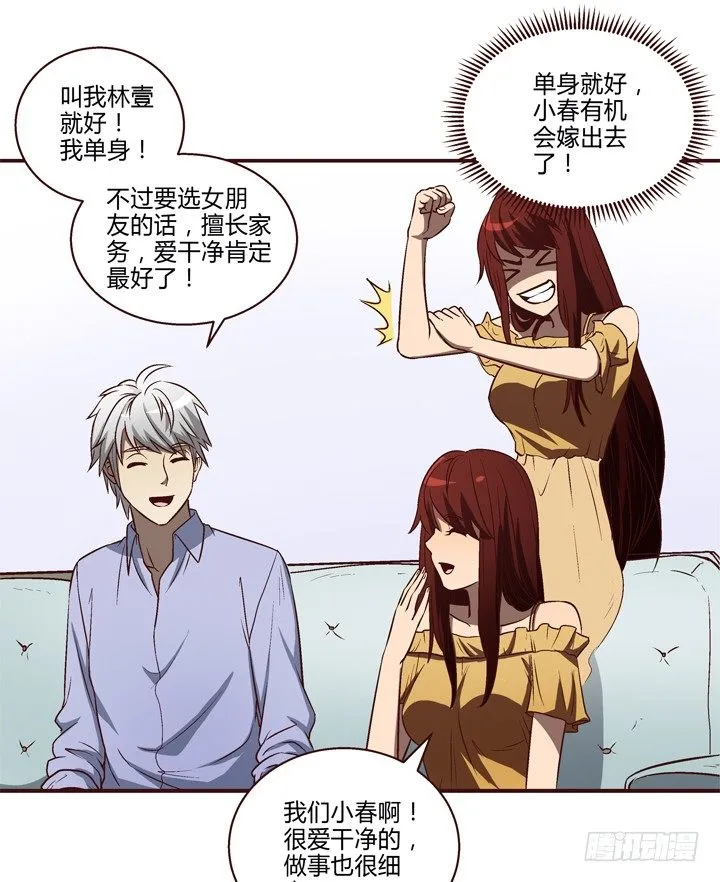 9话 未来的男人？ 第33页