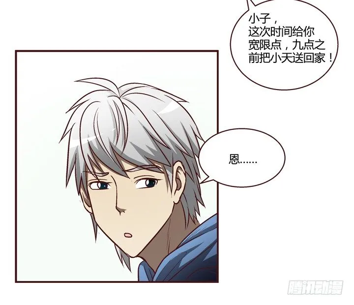 10话 有我在，不要哭 第11页