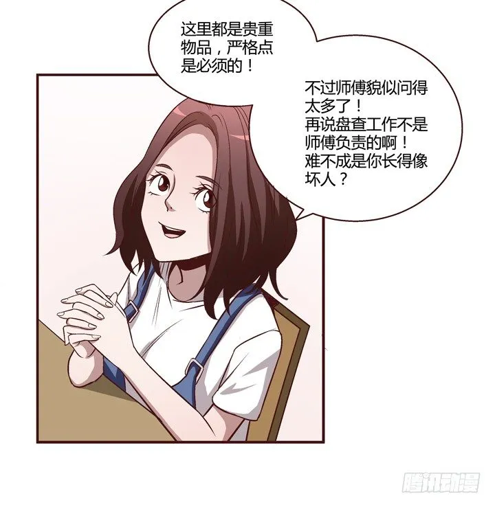 10话 有我在，不要哭 第15页