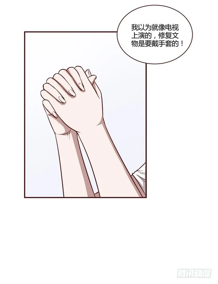 10话 有我在，不要哭 第17页
