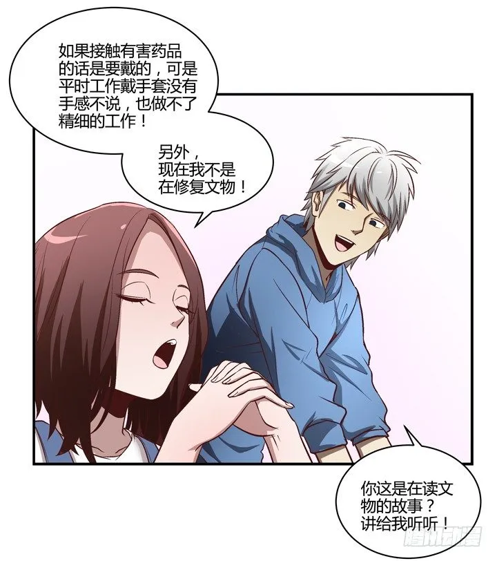 10话 有我在，不要哭 第18页