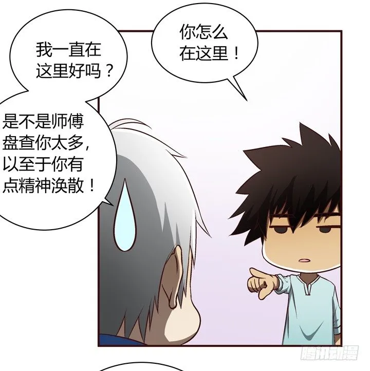 11话 基友来我家 第5页
