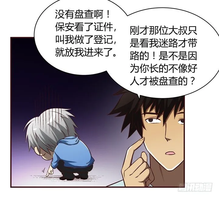 11话 基友来我家 第6页