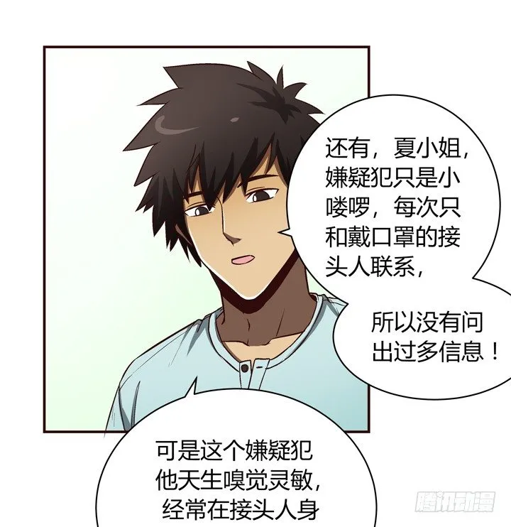 11话 基友来我家 第7页