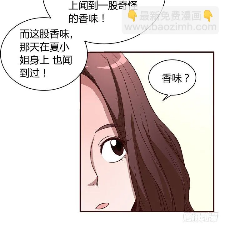 11话 基友来我家 第8页