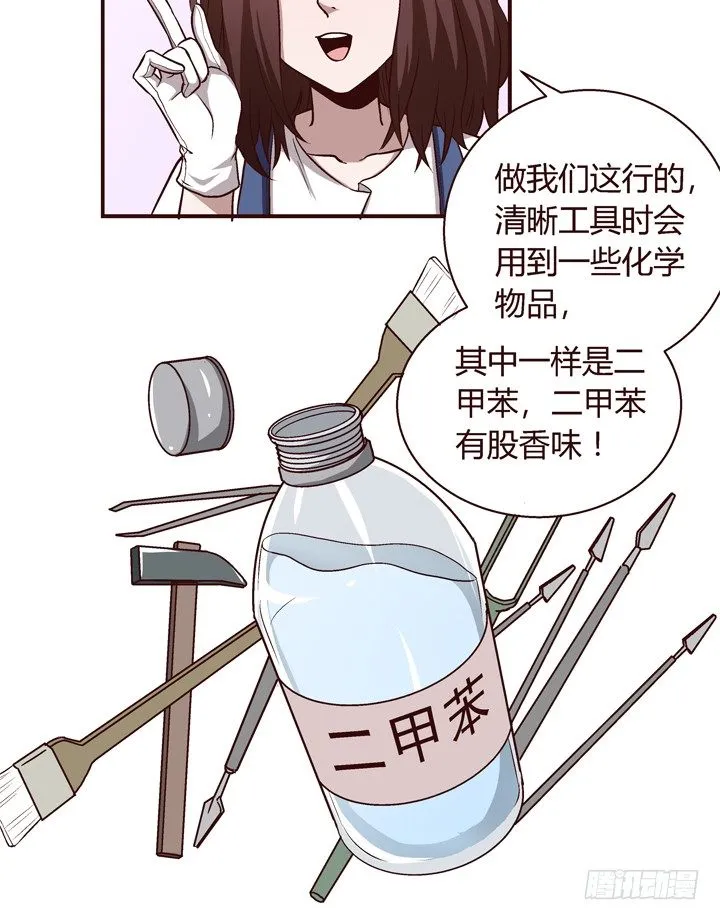 11话 基友来我家 第12页