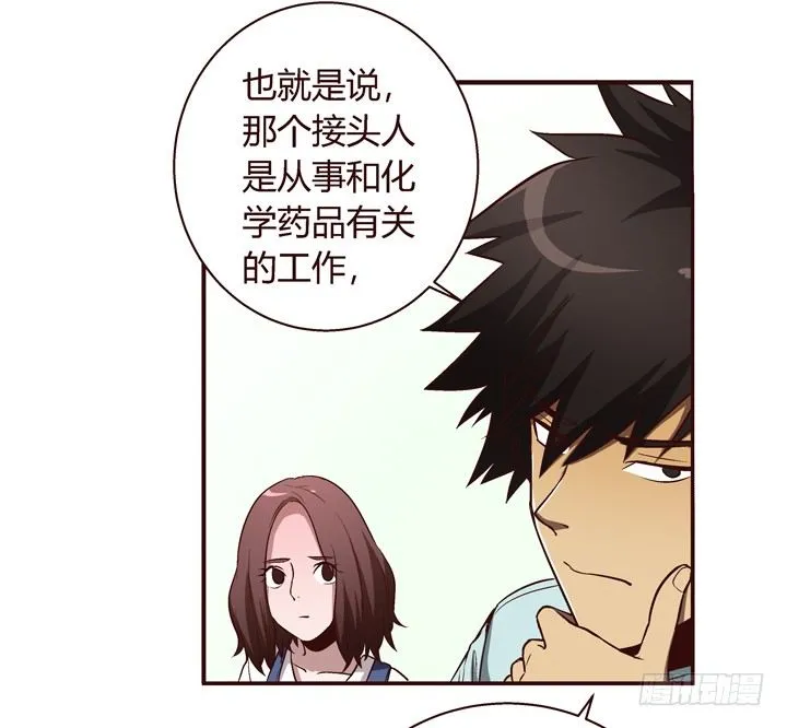 11话 基友来我家 第13页