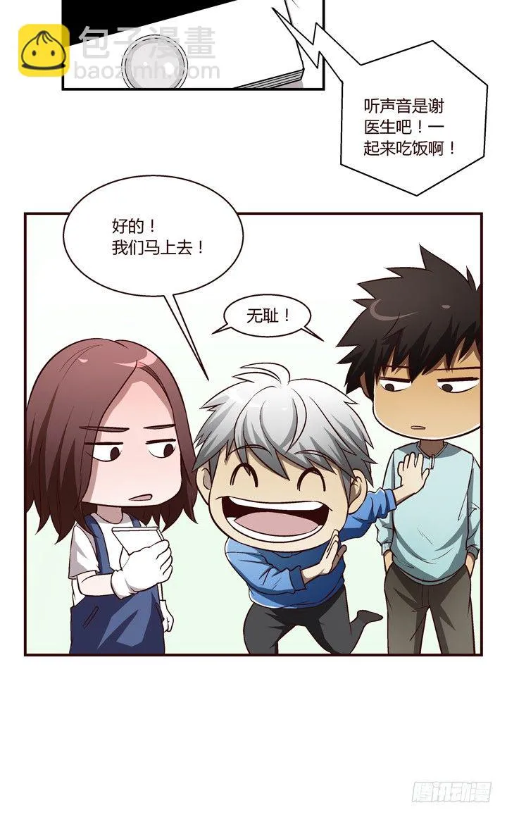 11话 基友来我家 第23页