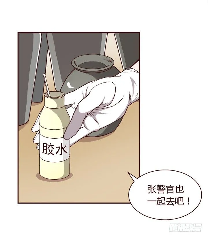 11话 基友来我家 第26页