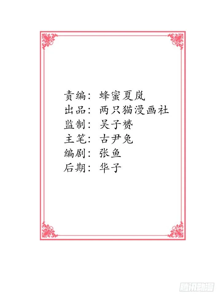 12话 秘密暴露！ 第2页
