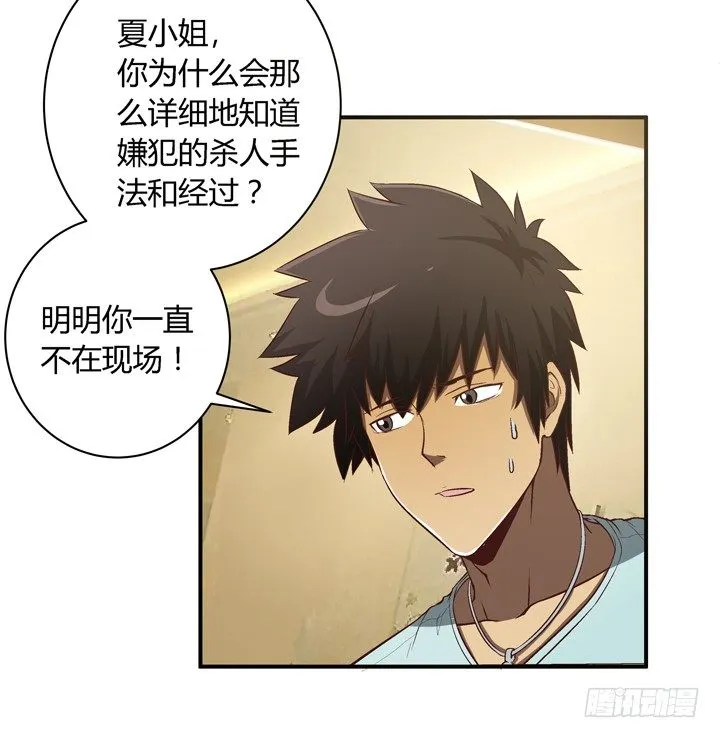 12话 秘密暴露！ 第5页