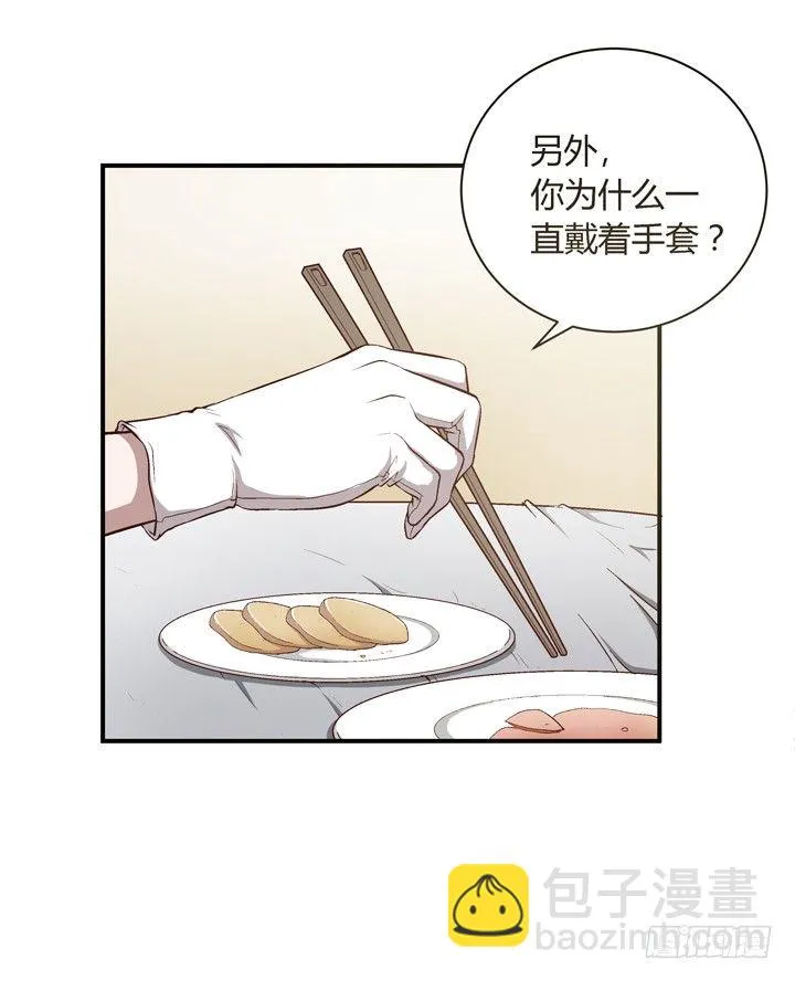 12话 秘密暴露！ 第6页