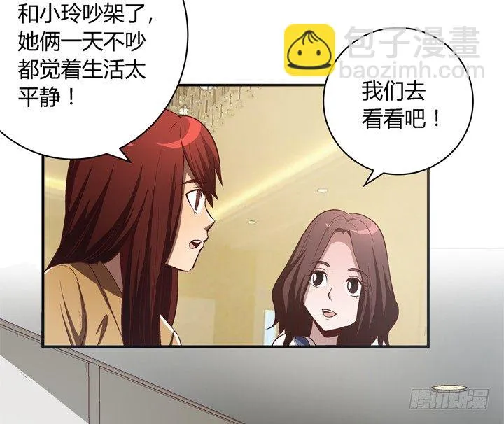 12话 秘密暴露！ 第9页