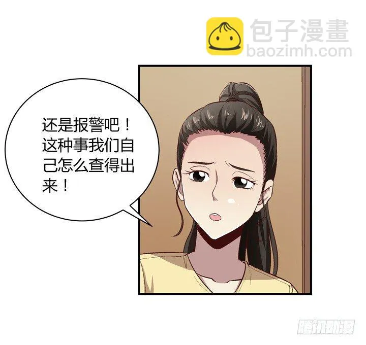 12话 秘密暴露！ 第11页