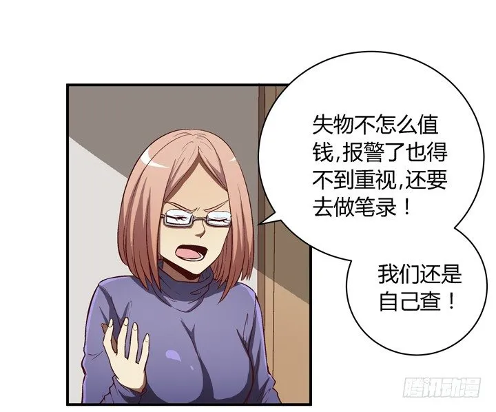 12话 秘密暴露！ 第12页