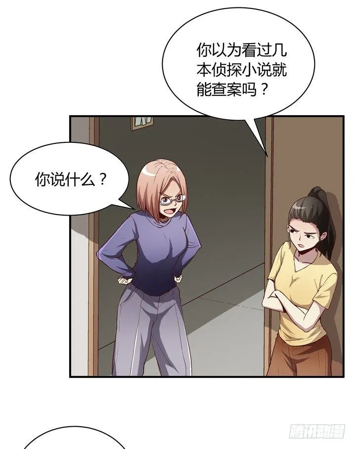 12话 秘密暴露！ 第13页