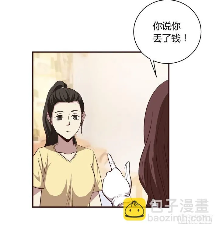12话 秘密暴露！ 第16页