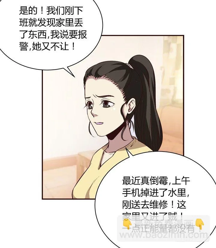 12话 秘密暴露！ 第18页