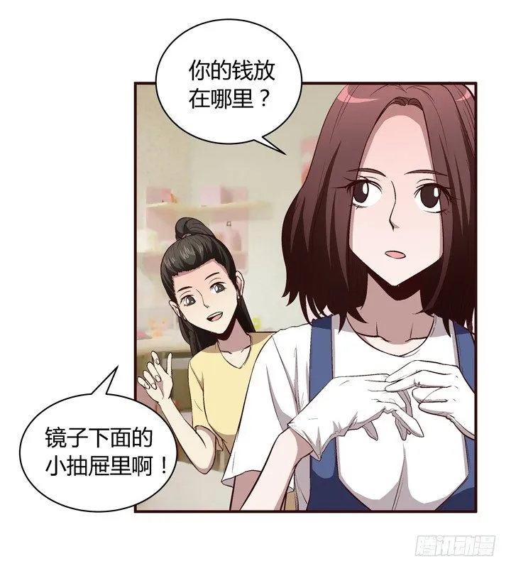 12话 秘密暴露！ 第21页