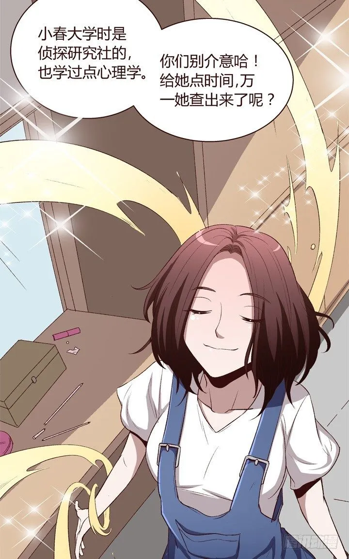 12话 秘密暴露！ 第29页