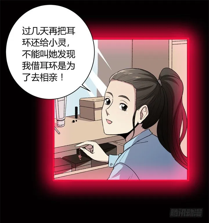 12话 秘密暴露！ 第31页