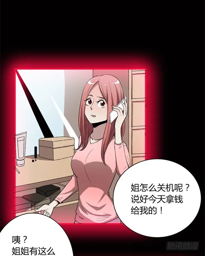 12话 秘密暴露！ 第32页