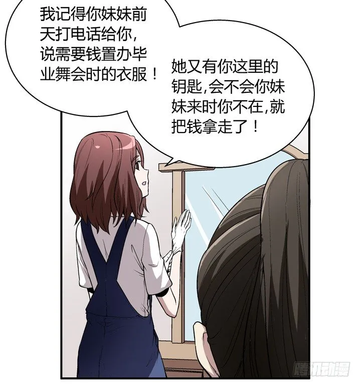 12话 秘密暴露！ 第34页