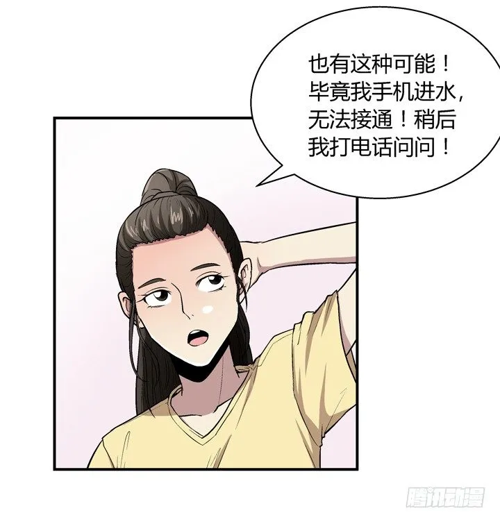 12话 秘密暴露！ 第35页