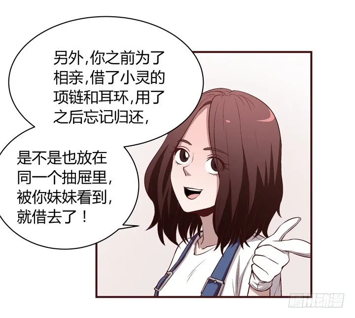 12话 秘密暴露！ 第36页