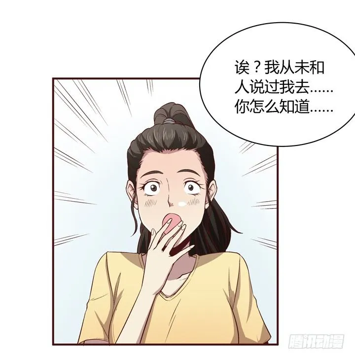 12话 秘密暴露！ 第37页